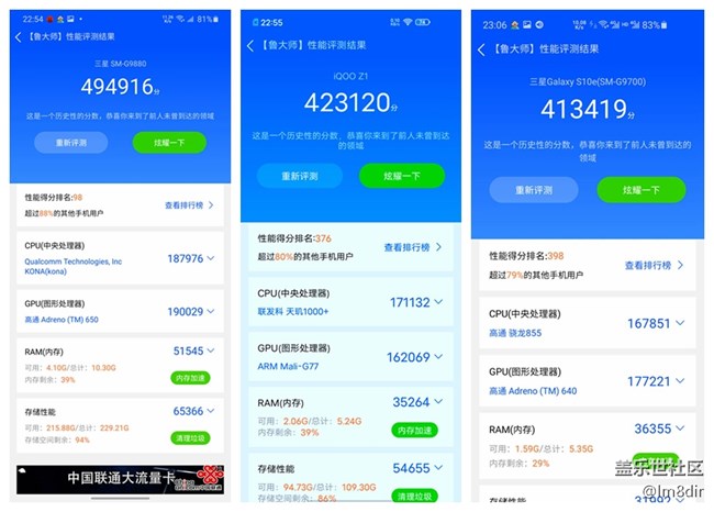 三星S20U/iQOO Z1/三星S10e，實機跑分看性能差距