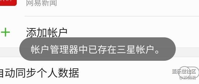 三星手機(jī)賬戶問題