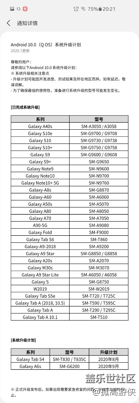 Screenshot_20200804-202105_Samsung Members.jpg