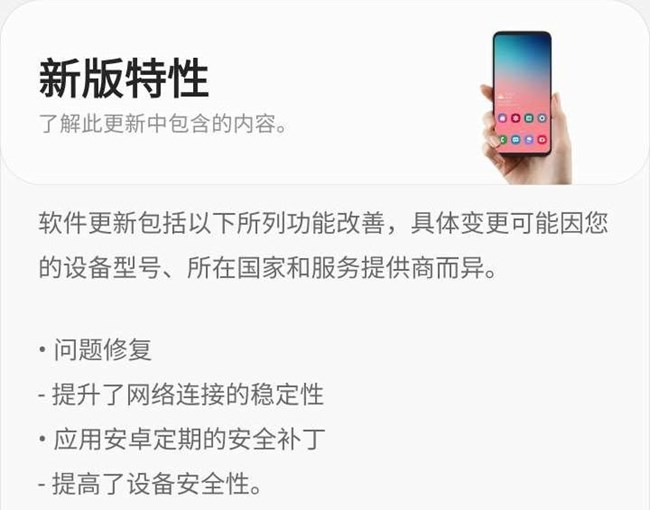 【更新】三星S10系列系統(tǒng)更新