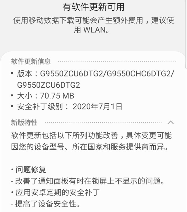 【更新】三星S8系列系統(tǒng)更新