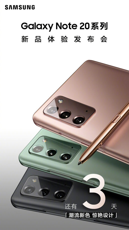 Samsung Galaxy Note20系列新品體驗(yàn)發(fā)布會(huì) 還有1天