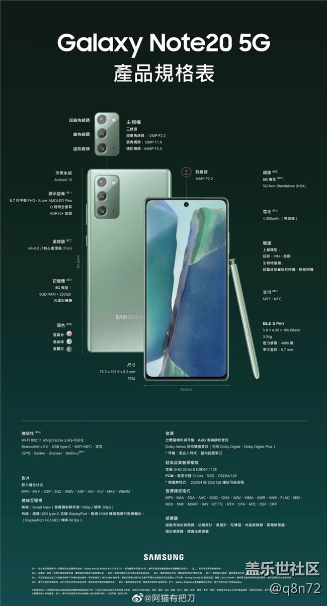 三星Note20的國內(nèi)新品發(fā)布會外灘店直播