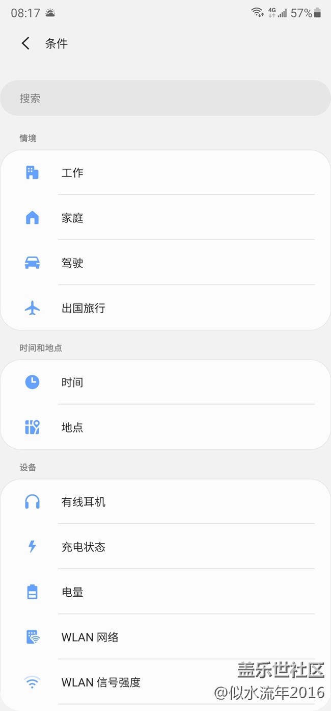 誰(shuí)能幫忙看下 NOTE20U的bixby日常程序的情境？