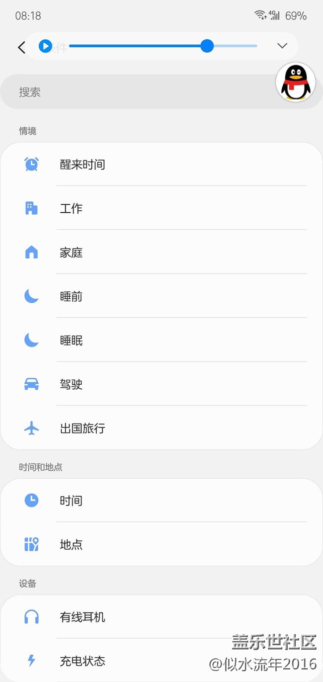 誰(shuí)能幫忙看下 NOTE20U的bixby日常程序的情境？