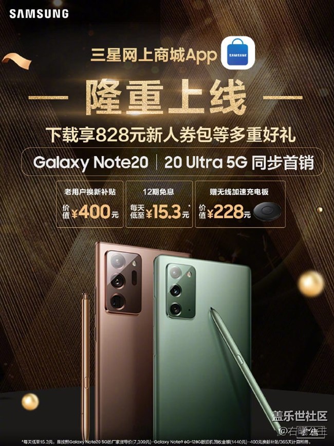 三星Galaxy Note20系列正式开售 福利信息汇总
