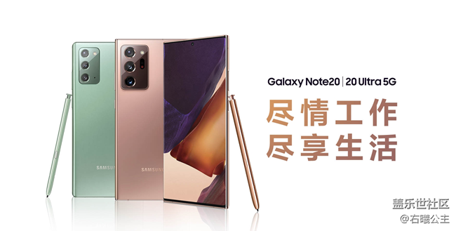 三星Galaxy Note20系列正式开售 福利信息汇总