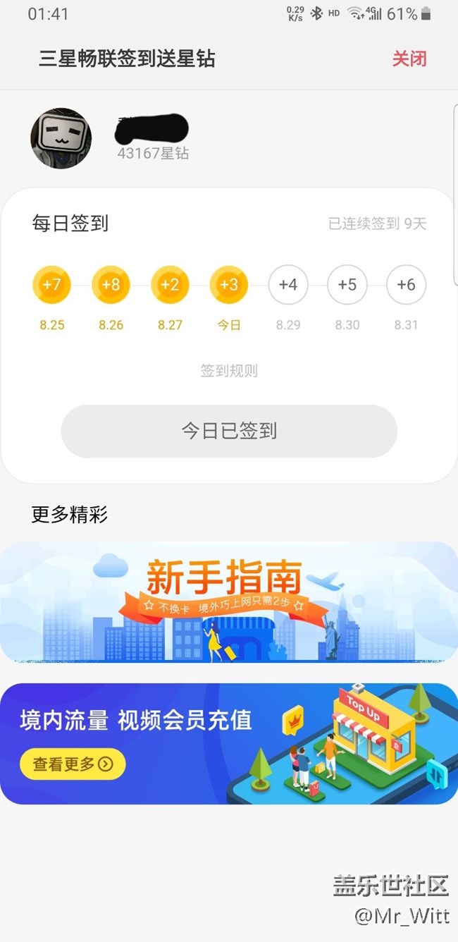三星暢聯(lián)的簽到怎么就重新算了？