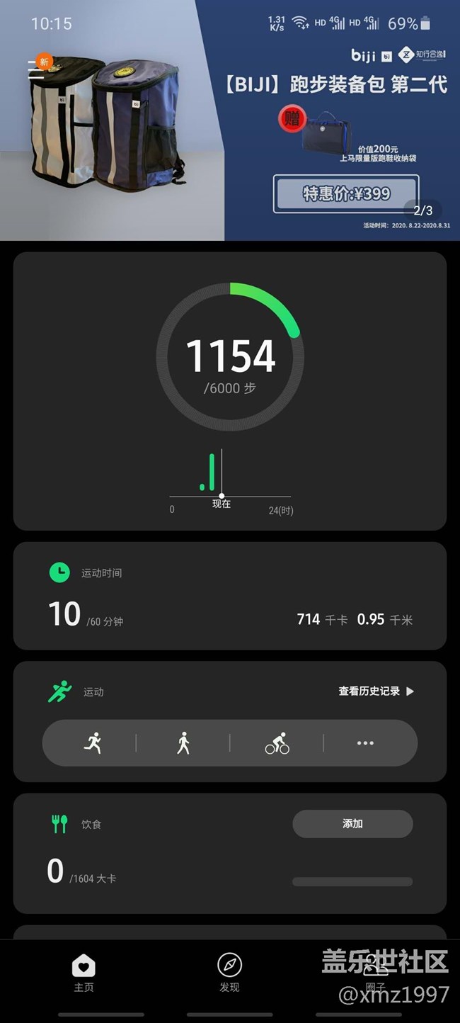 A71微信運(yùn)動的步數(shù)數(shù)據(jù)問題