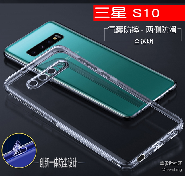 S10我用的是這種透明保護(hù)套，你們呢？