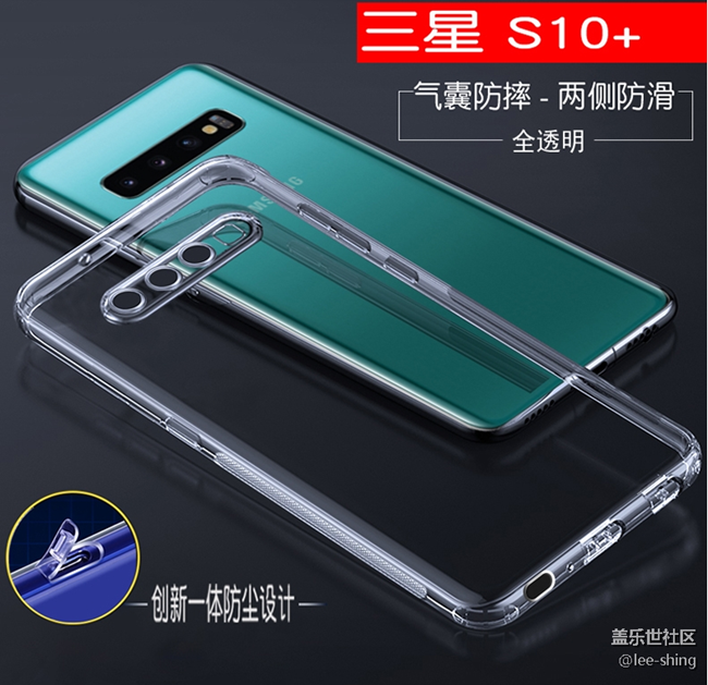 S10我用的是這種透明保護(hù)套，你們呢？