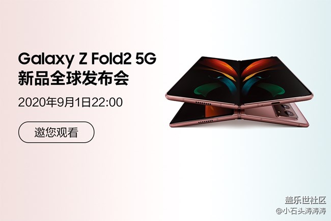 三星Galaxy Z Fold2 5G全球发布会 诚邀您收看