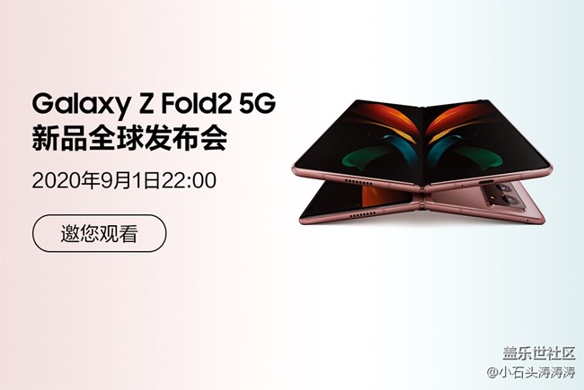 三星Galaxy Z Fold2 5G全球發(fā)布會(huì) 誠(chéng)邀您收看