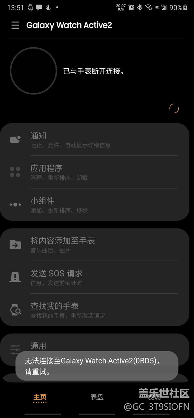 Galaxy watch active2無(wú)法連接Galaxy note 20U手機(jī)
