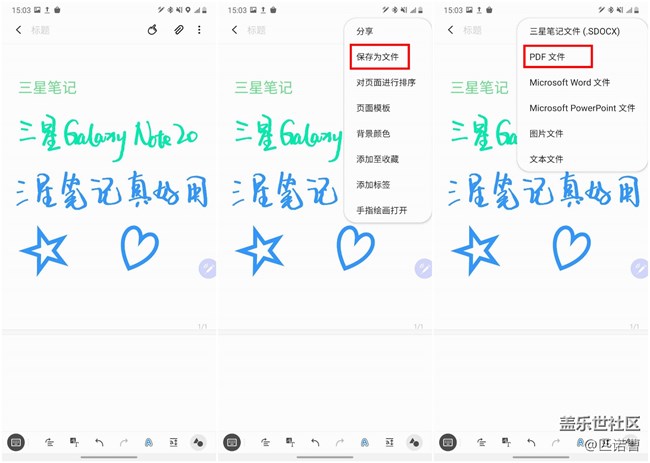 「三星筆記」使用小技巧：如何將筆記保存為其它格式？