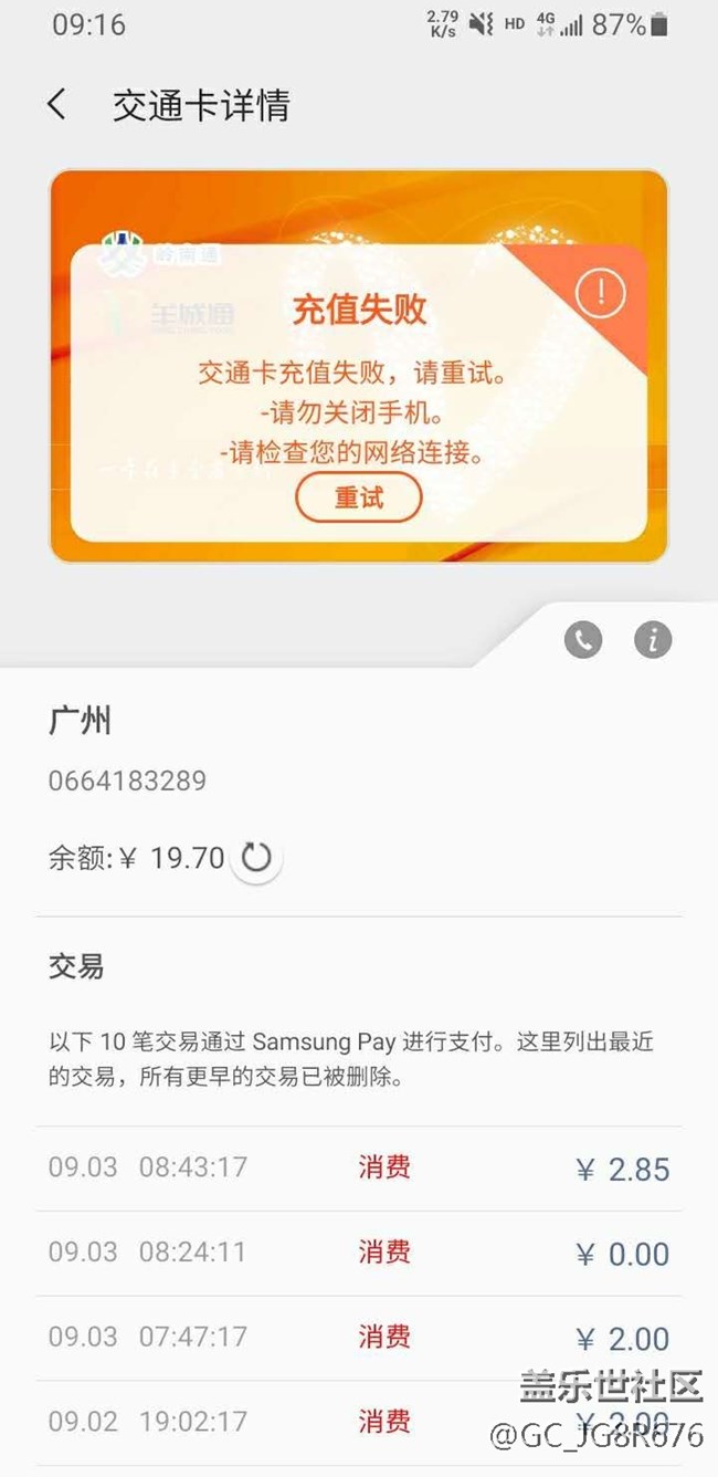 羊城通充值失敗怎么辦