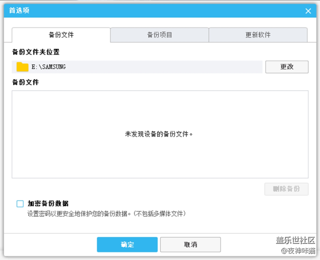 三星的S換機助手有毛病，無法備份