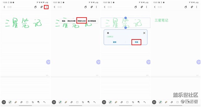 「三星筆記」使用小技巧：如何將筆記保存為其它格式？