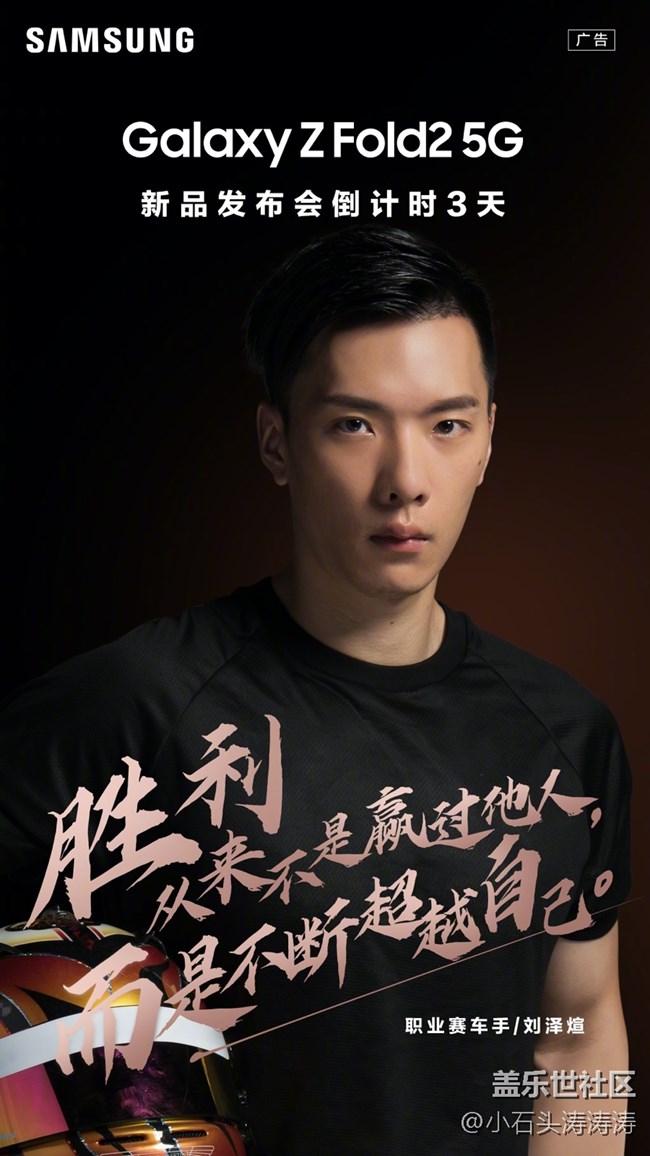 距Samsung Galaxy Z Fold2 5G 新品發(fā)布會 還有3天