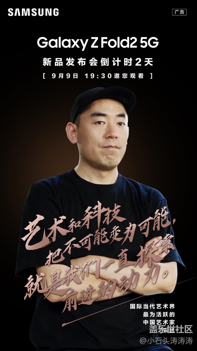 距Samsung Galaxy Z Fold2 5G 新品發(fā)布會 還有2天