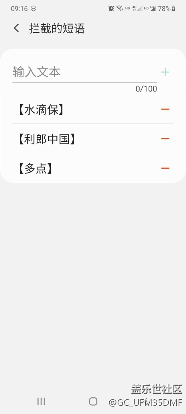 BUG:s20升級one ui2.5以后短信短語無法攔截