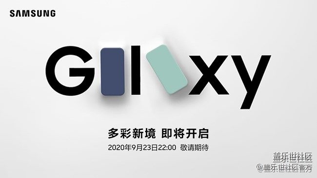 《每周星鲜事》第40期：Galaxy新品发布会 敬请期待