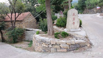 魅力鄉(xiāng)村行，華巖寺村