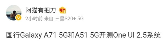 One UI 2.5快來了