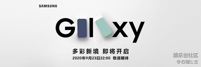 三星Galaxy新品發(fā)布會(huì) 誠(chéng)邀您收看