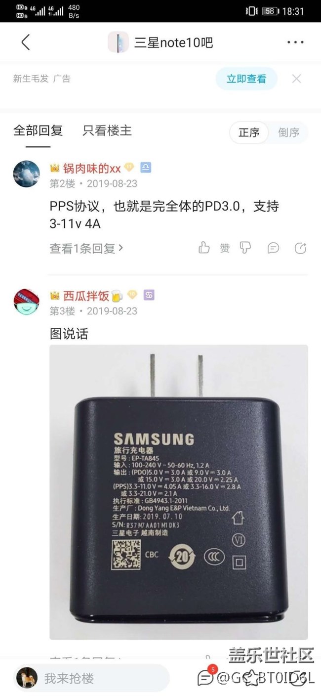 三星S20Ultra  25W跟45W快充是什么協(xié)議