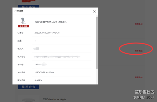 6月份兌換的東西，還沒收到。
