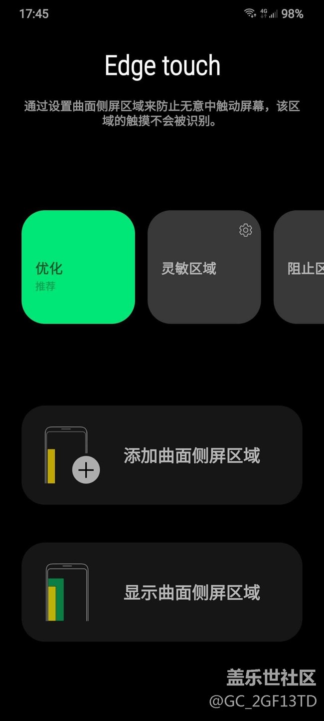 三星使用-Good Lock神器(下) 三星使用-Good Lock神器(下)