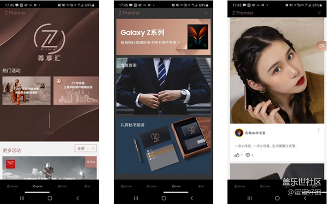 三星Z Premier 尊享匯 用戶尊享VIP服務(wù)平臺 APP升級操作指南