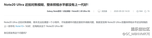 note20ultral拍照缺陷網(wǎng)友反饋匯總