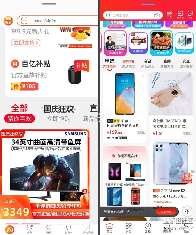 淘寶和京東的差距