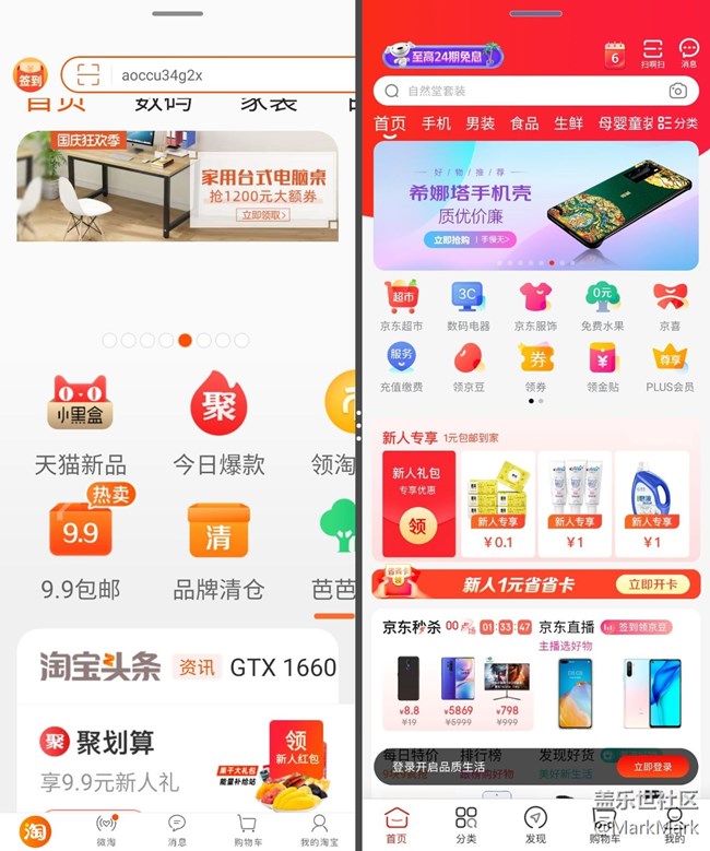 淘寶和京東的差距