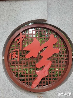 踏青賞景