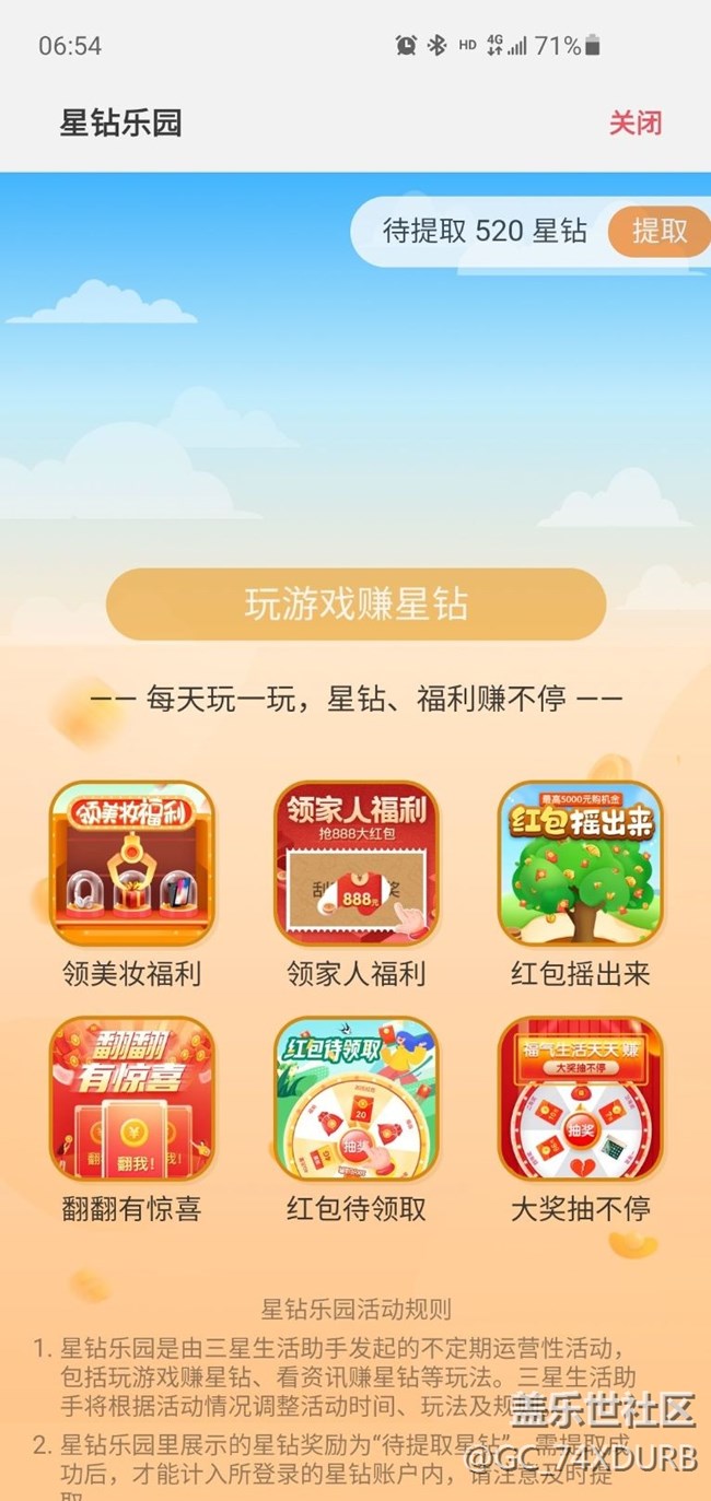 星鉆樂園，攢夠520星鉆，爽啊