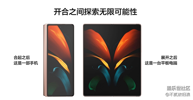 Galaxy Z Fold2 開合之間探索無限可能  上手體驗