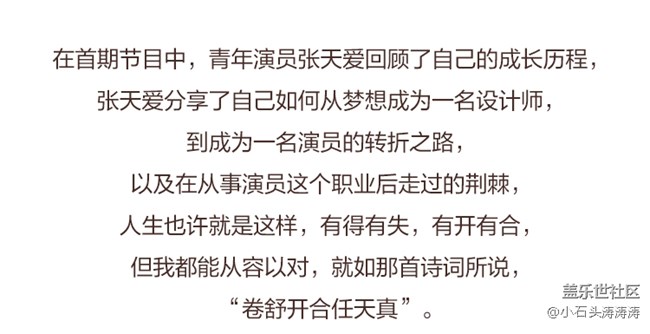 卷舒開合任天真 張?zhí)鞇鄯窒碜分鹑松? title=