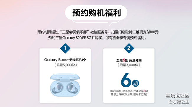 三星Galaxy S20 FE 5G開啟預(yù)訂 福利信息匯總