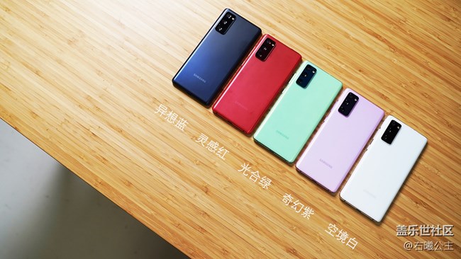 你想要的它都有！三星Galaxy S20 FE 5G評測