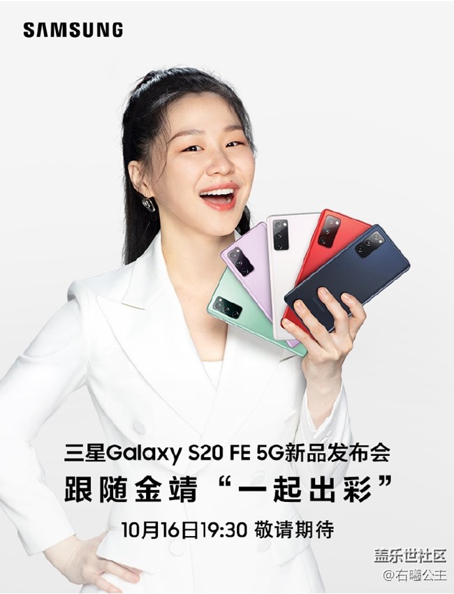 三星Galaxy S20 FE 5G新品发布会 诚邀您收看