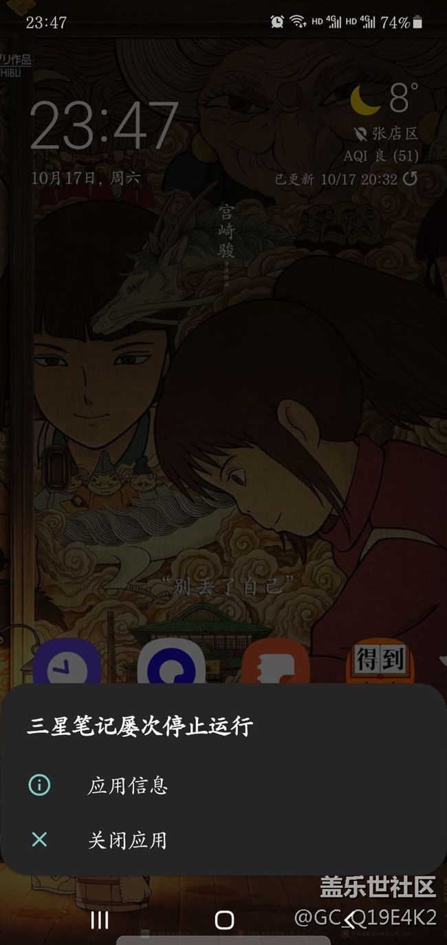 Note10+，三星筆記屢次停止工作