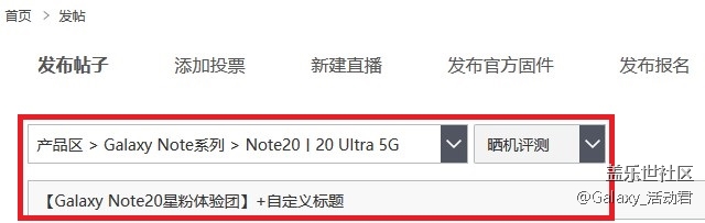 【星粉體驗(yàn)團(tuán)】Samsung Galaxy Note20系列