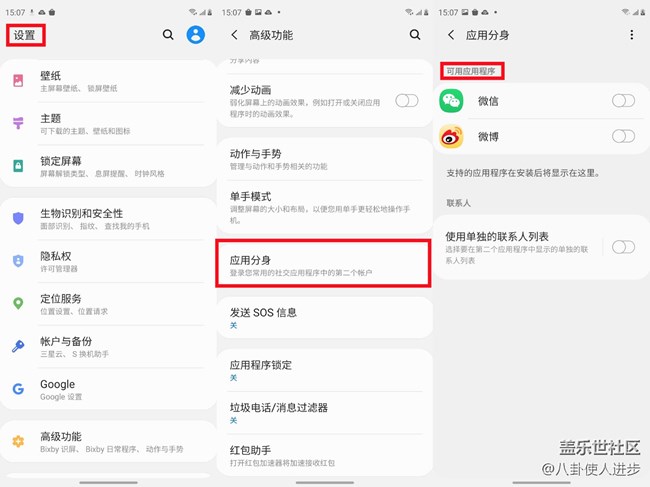 三星Galaxy S20 FE 5G使用技巧：怎么開(kāi)啟雙微信/微博？