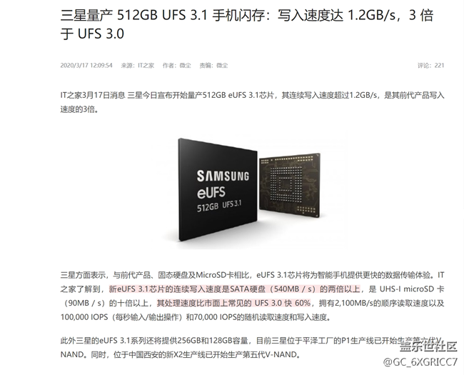 三星UFS3.1 1T容量存儲器