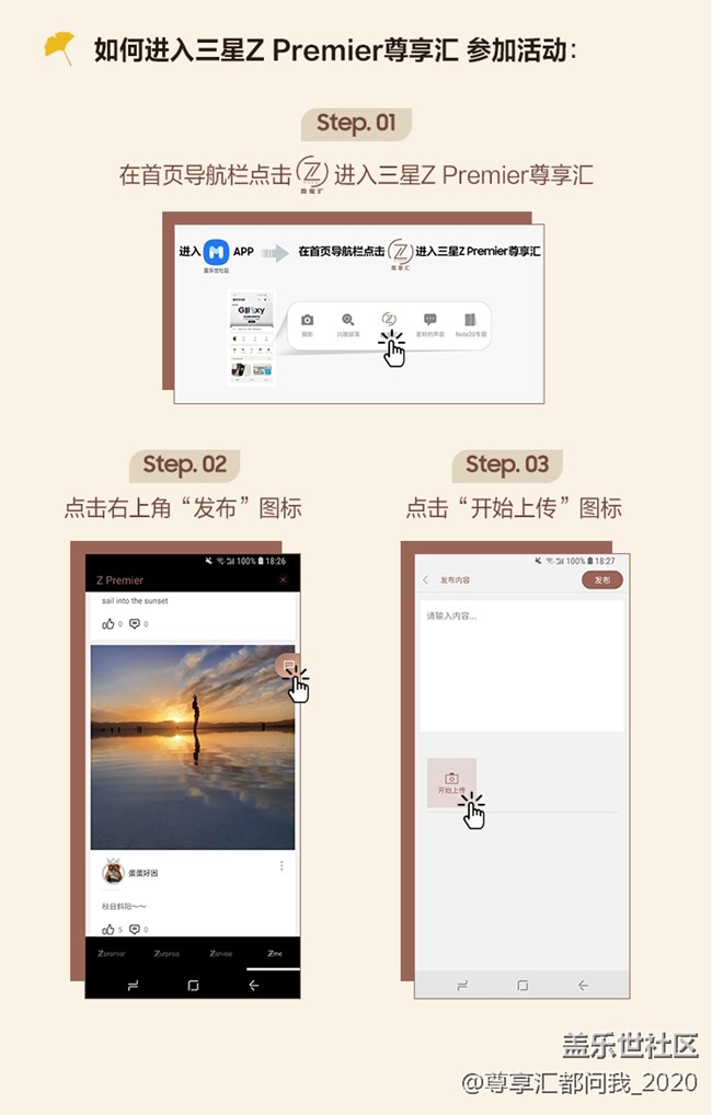 “一抹秋色” 三星Z Premier尊享匯攝影活動 第一期！