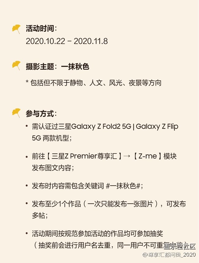 “一抹秋色” 三星Z Premier尊享匯攝影活動 第一期！