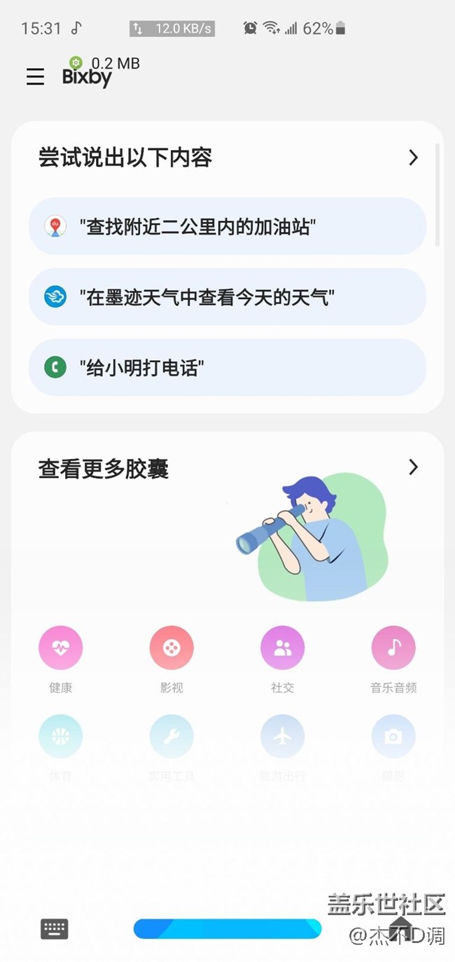 Bixby升級了